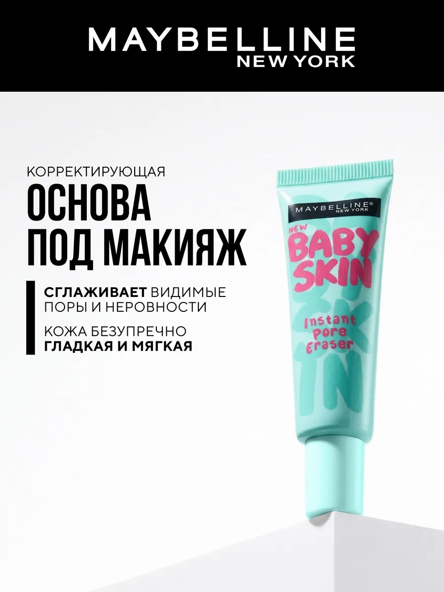 База праймер - Maybelline Baby Skin Instant Pore Primer - Zyýada