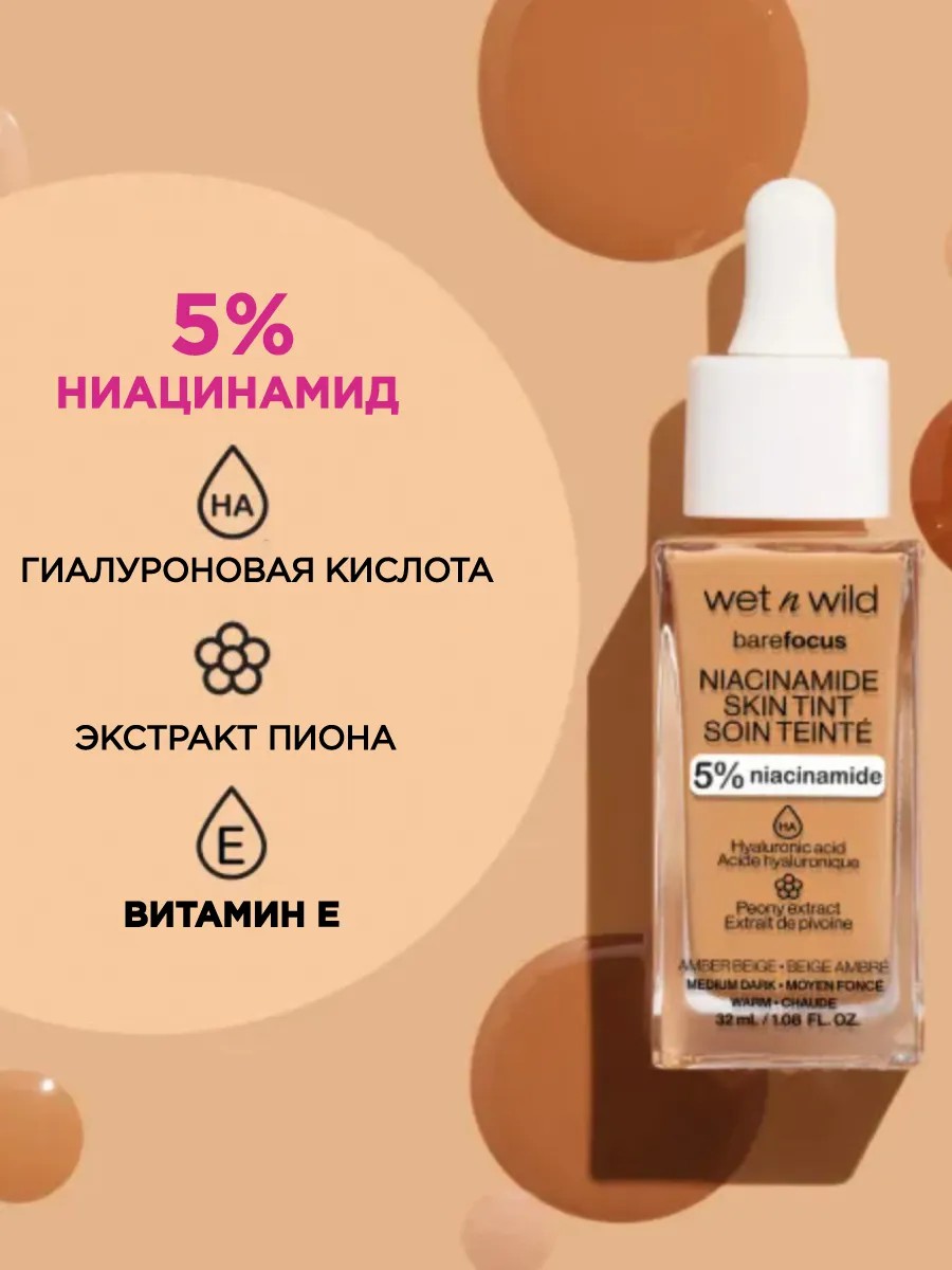 Тональный крем - Wet N Wild Bare Focus Niacinamide Skin Tint FAIR