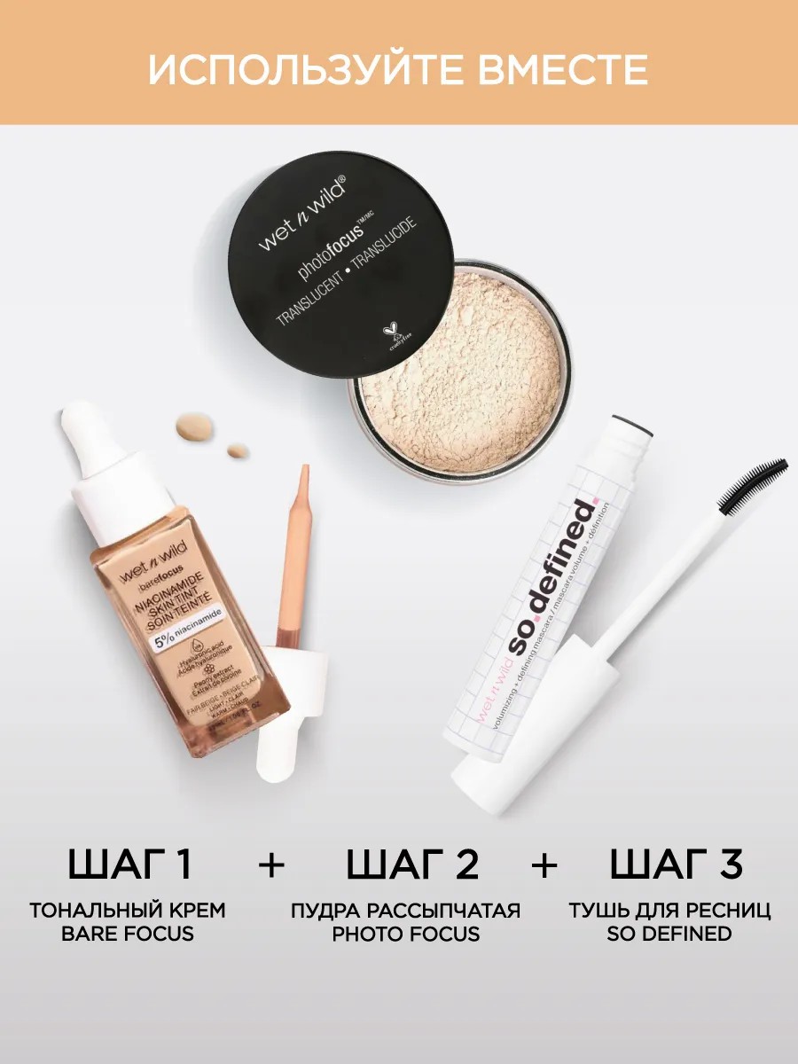 Тональный крем - Wet N Wild Bare Focus Niacinamide Skin Tint FAIR