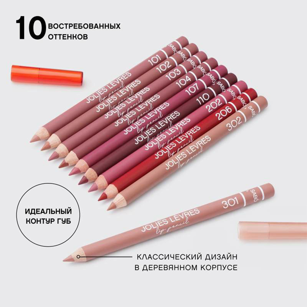 Карандаш для губ - Vivienne Sabo Jolies Lip Pencil №111 - Zyyada